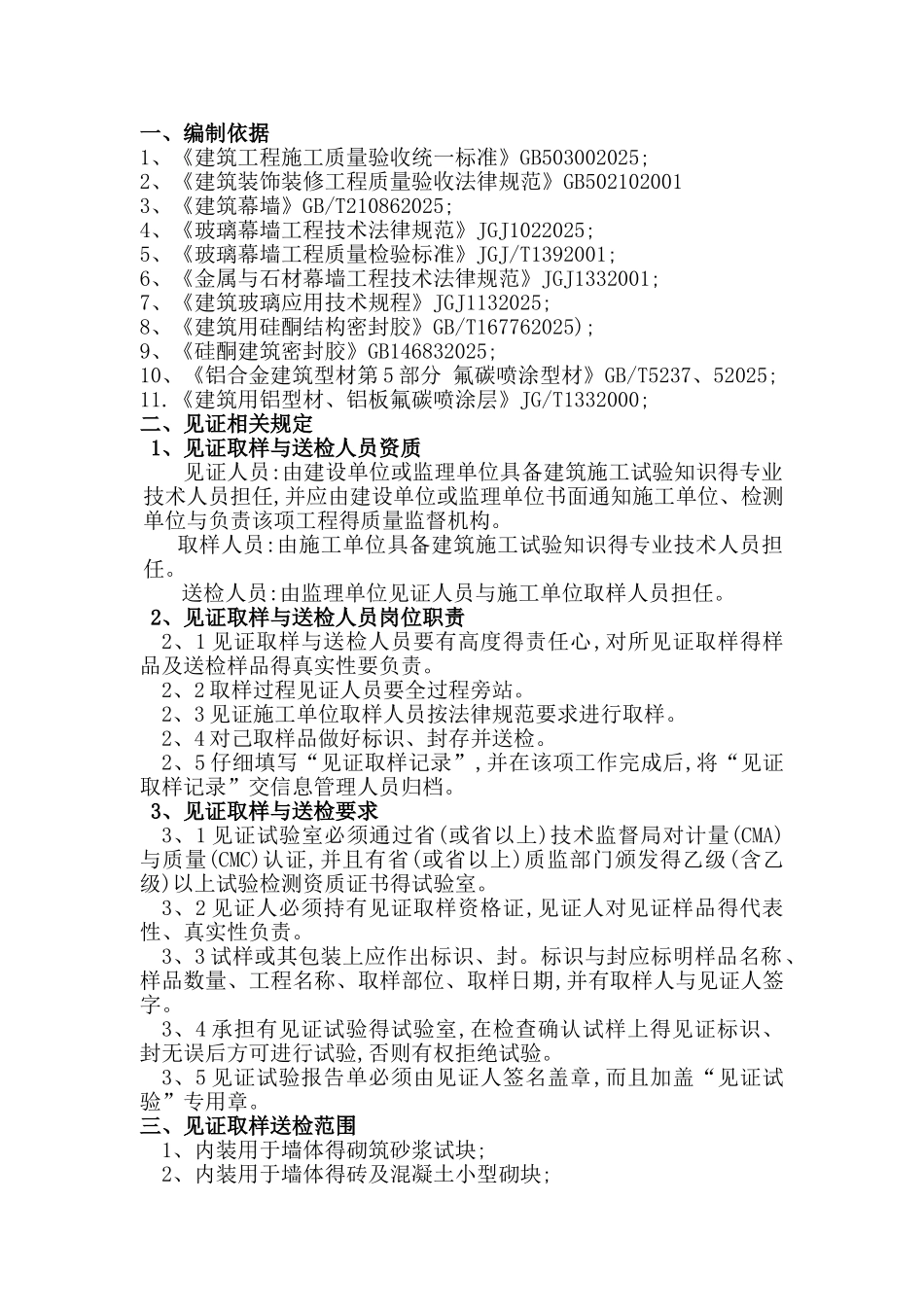 装饰工程材料取样计划_第2页