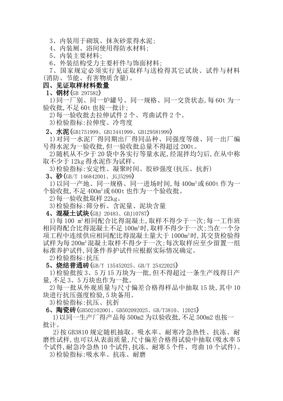装饰工程材料取样计划_第3页