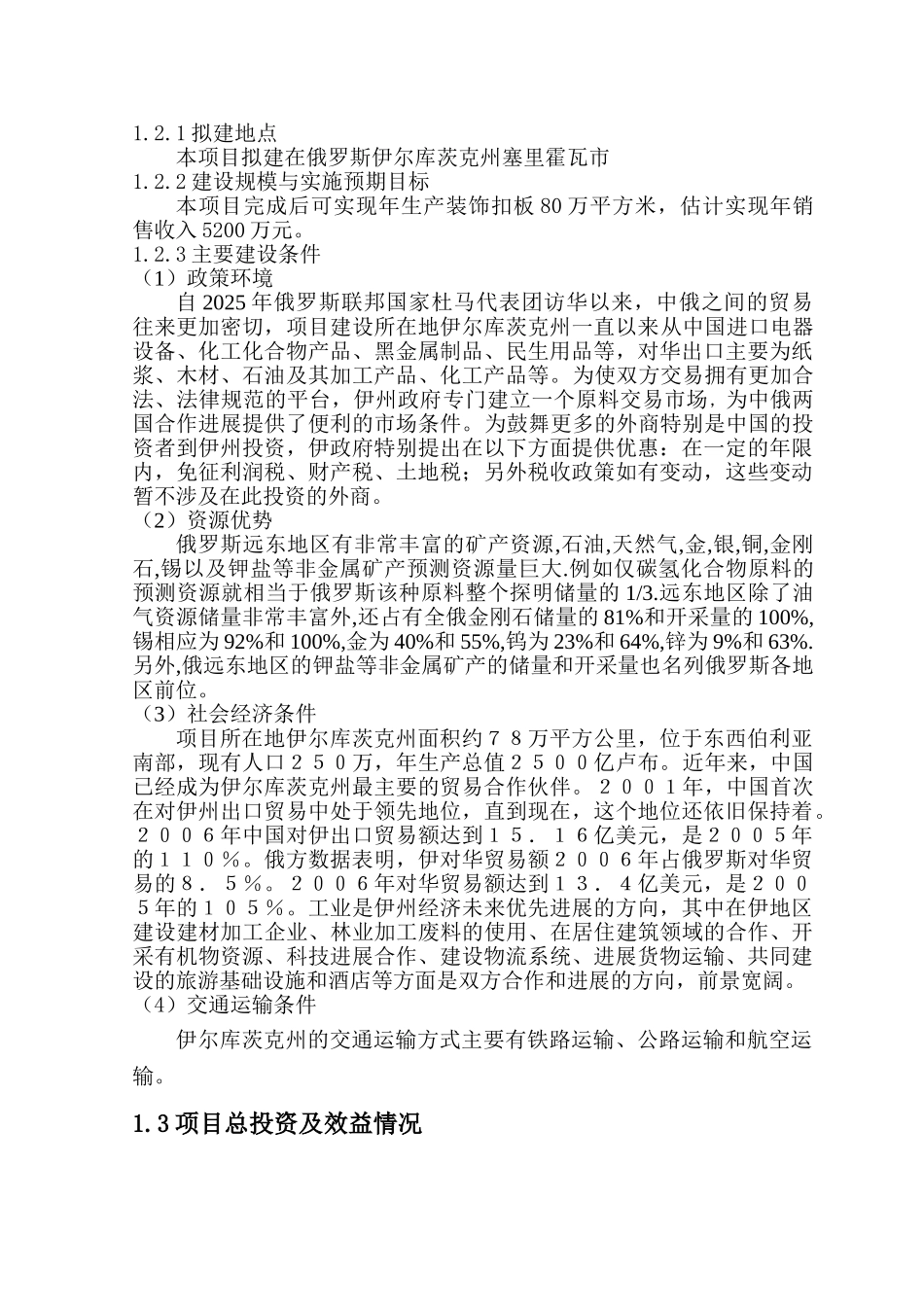 装饰扣板厂扩建项目可行性研究报告_第3页