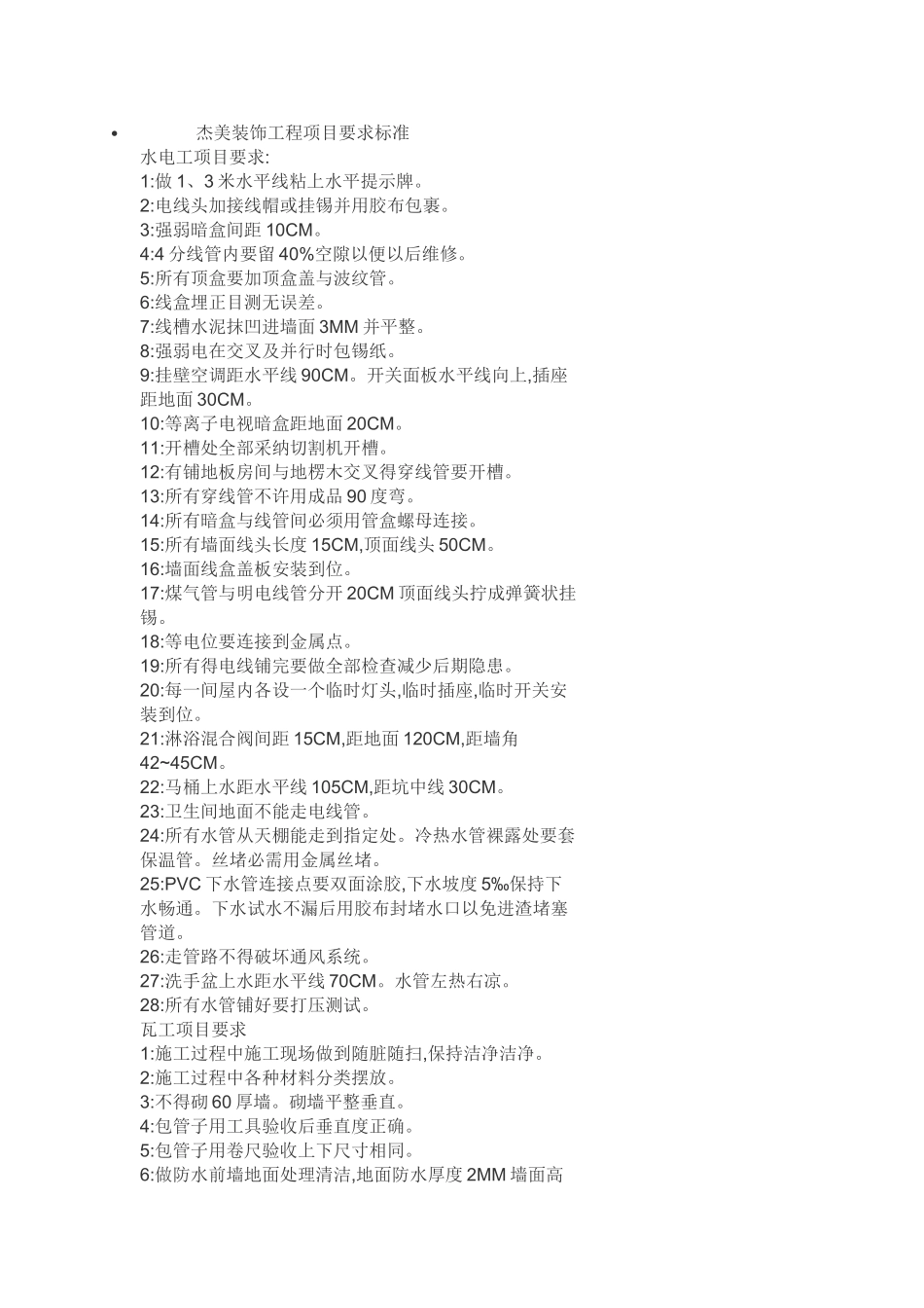 装饰工程项目要求标准_第1页