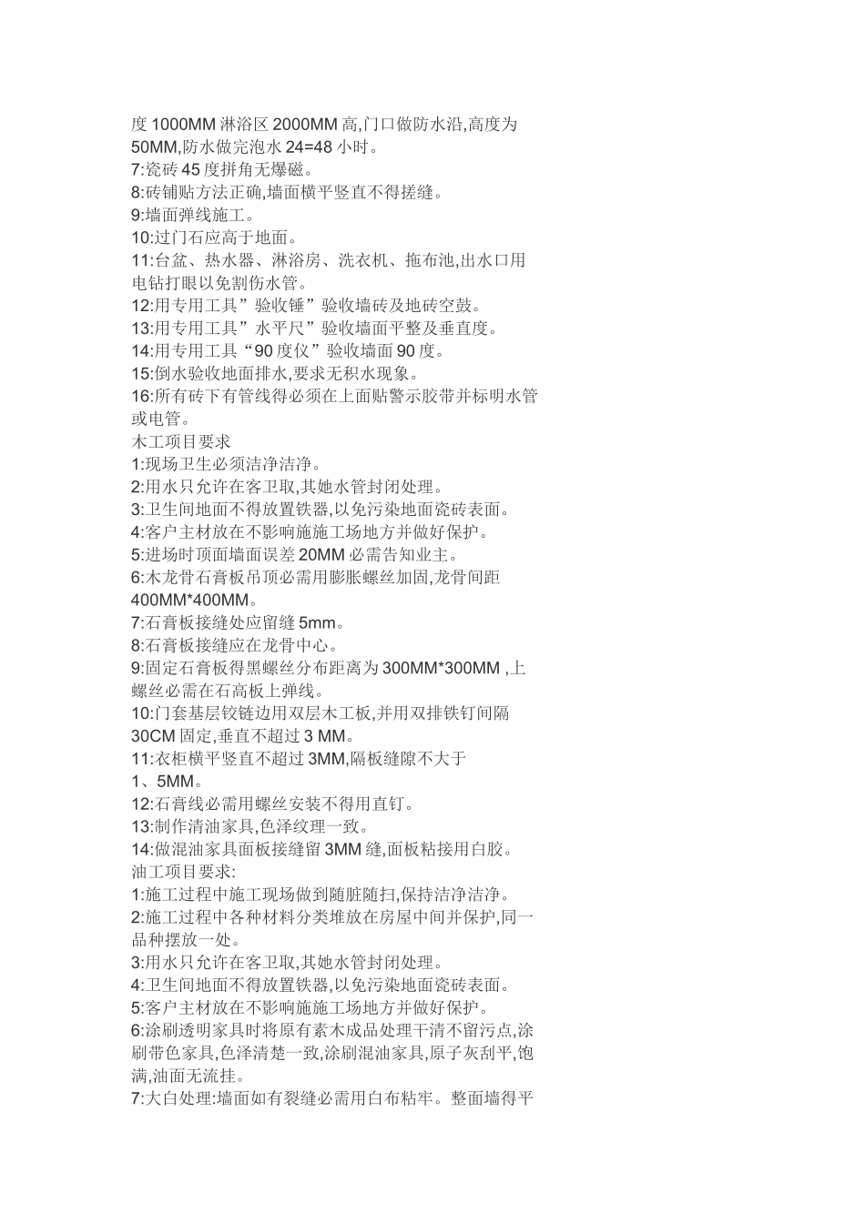 装饰工程项目要求标准_第2页