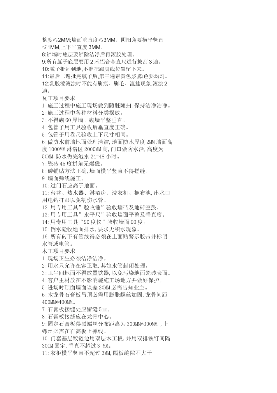 装饰工程项目要求标准_第3页