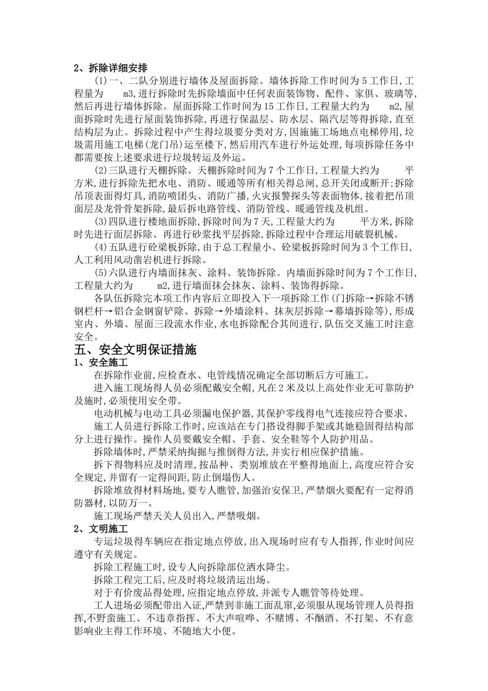 装饰拆除施工方案_第3页