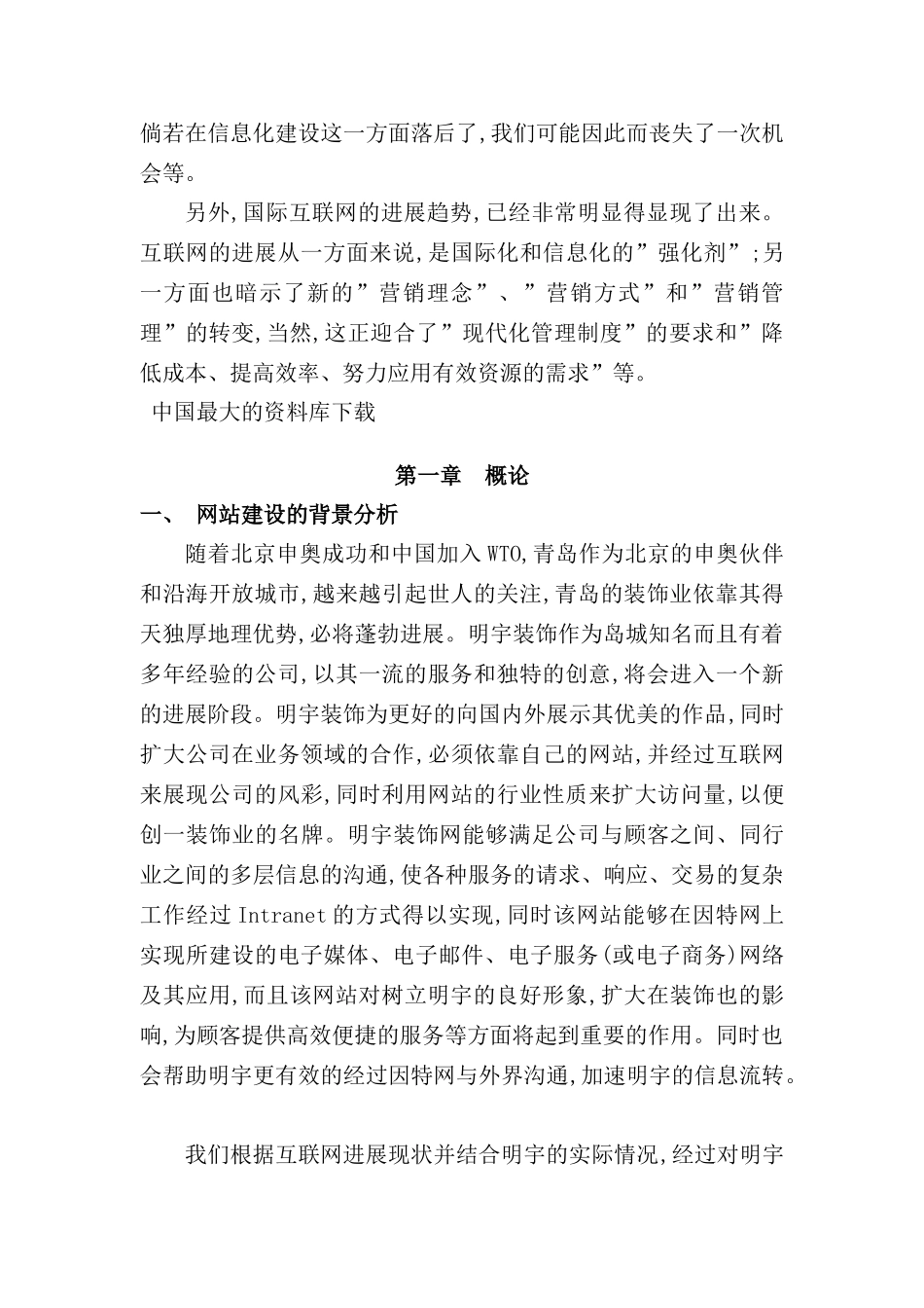 装饰工程网站策划方案_第3页