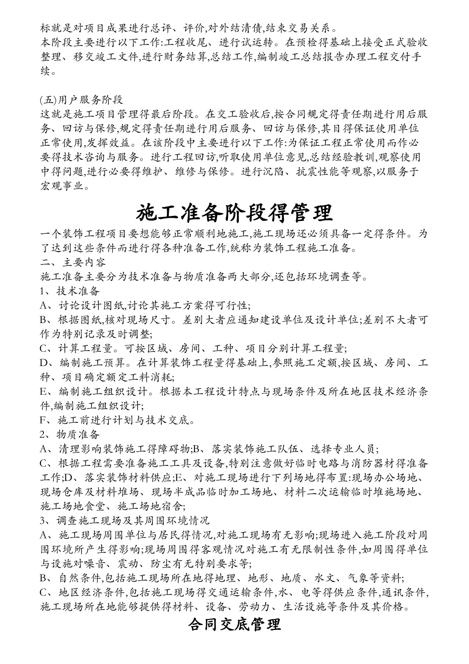 装饰工程项目管理流程_第2页