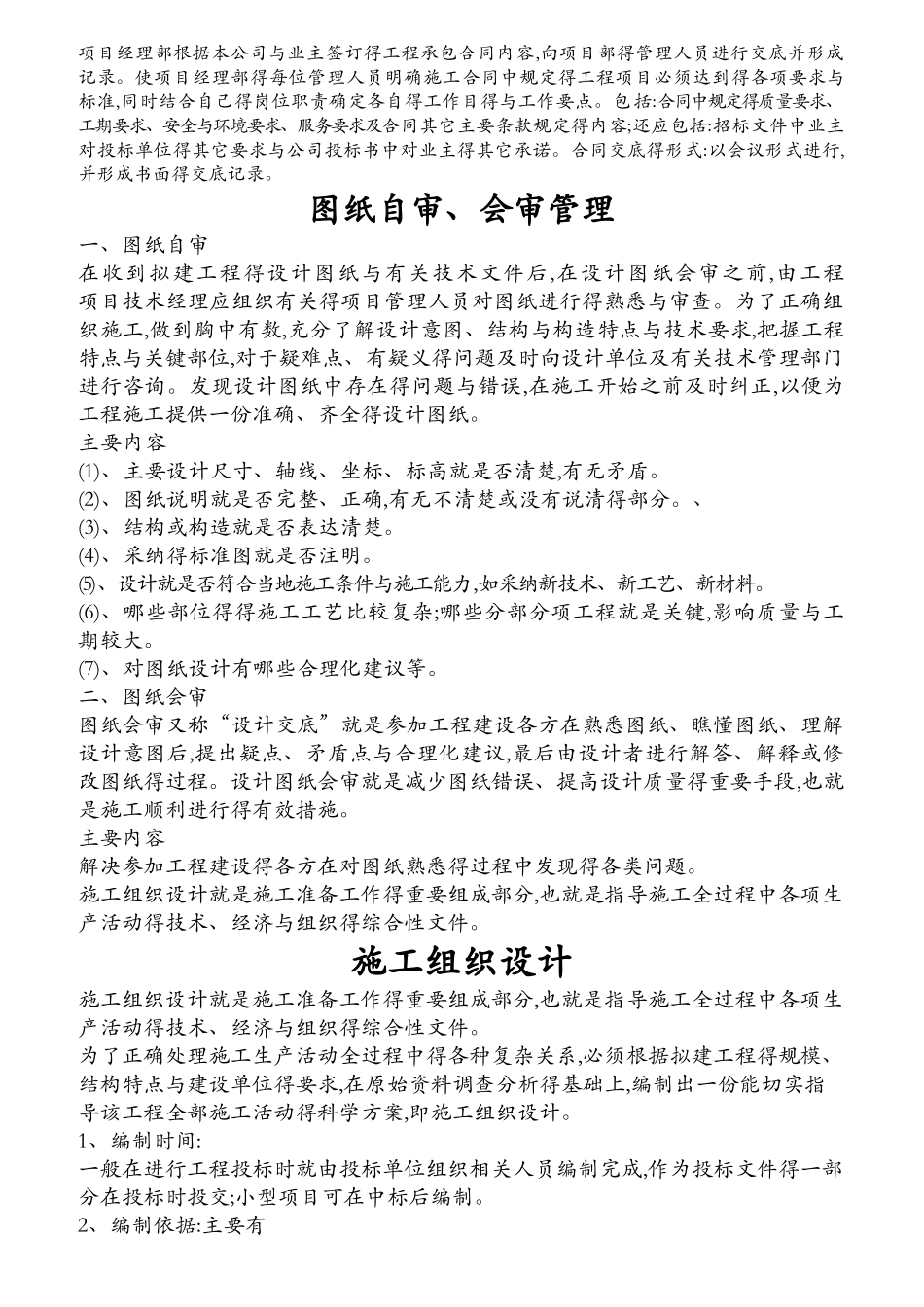 装饰工程项目管理流程_第3页