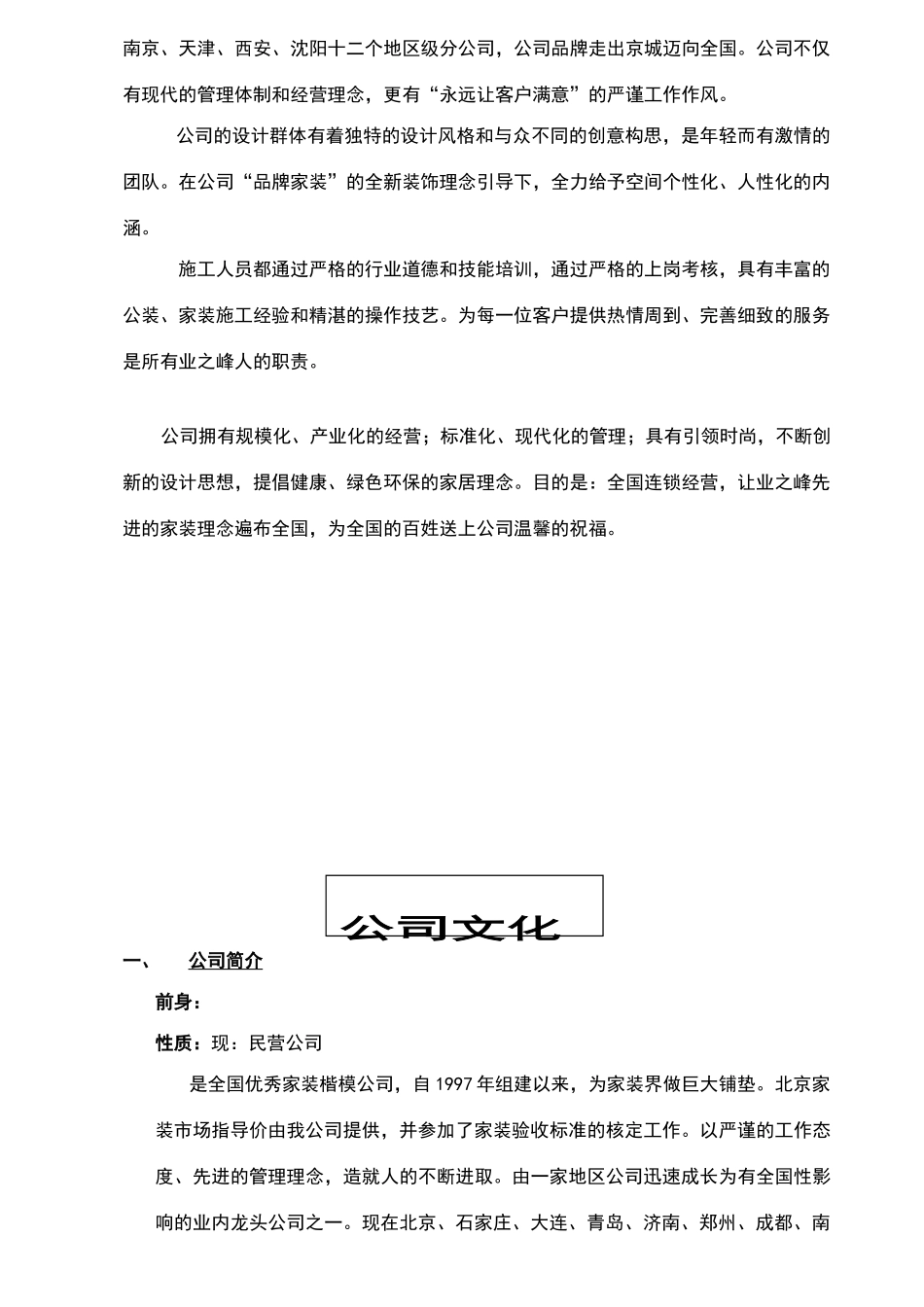 装饰有限公司员工手册_第3页