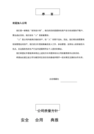 装饰有限公司员工手册