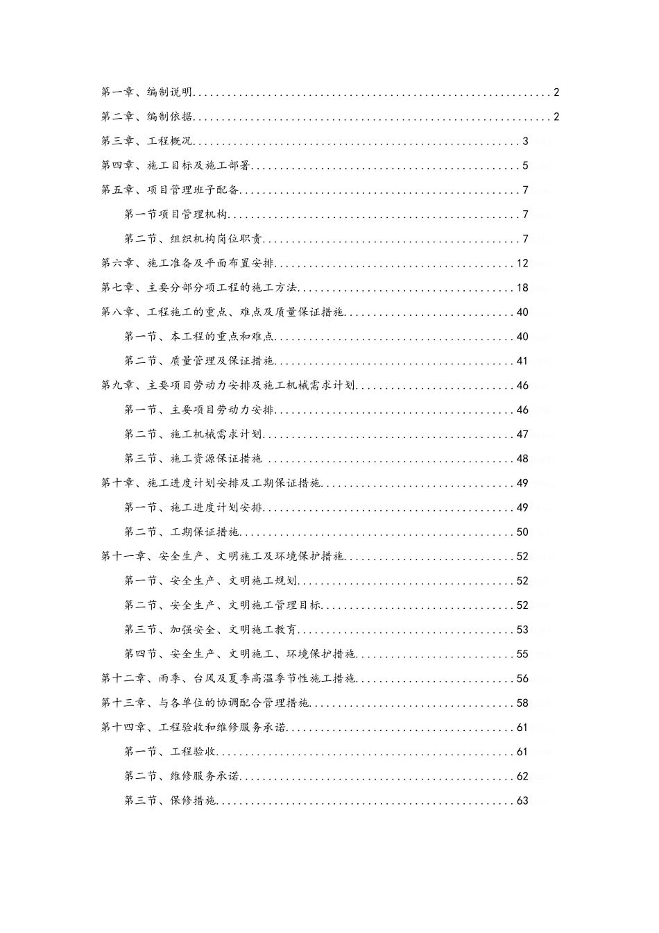 装饰施工方案_第1页