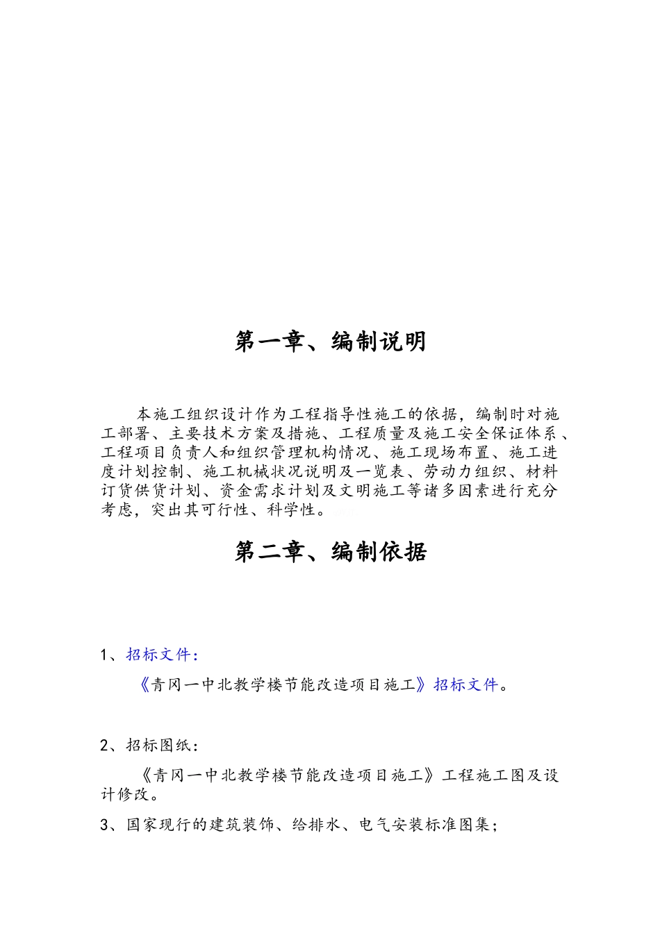 装饰施工方案_第2页