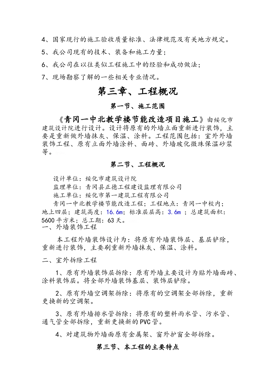 装饰施工方案_第3页