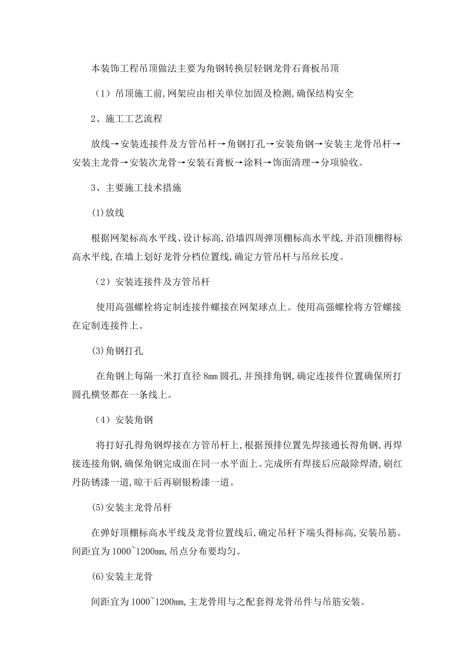 装饰施工组织设计_第3页