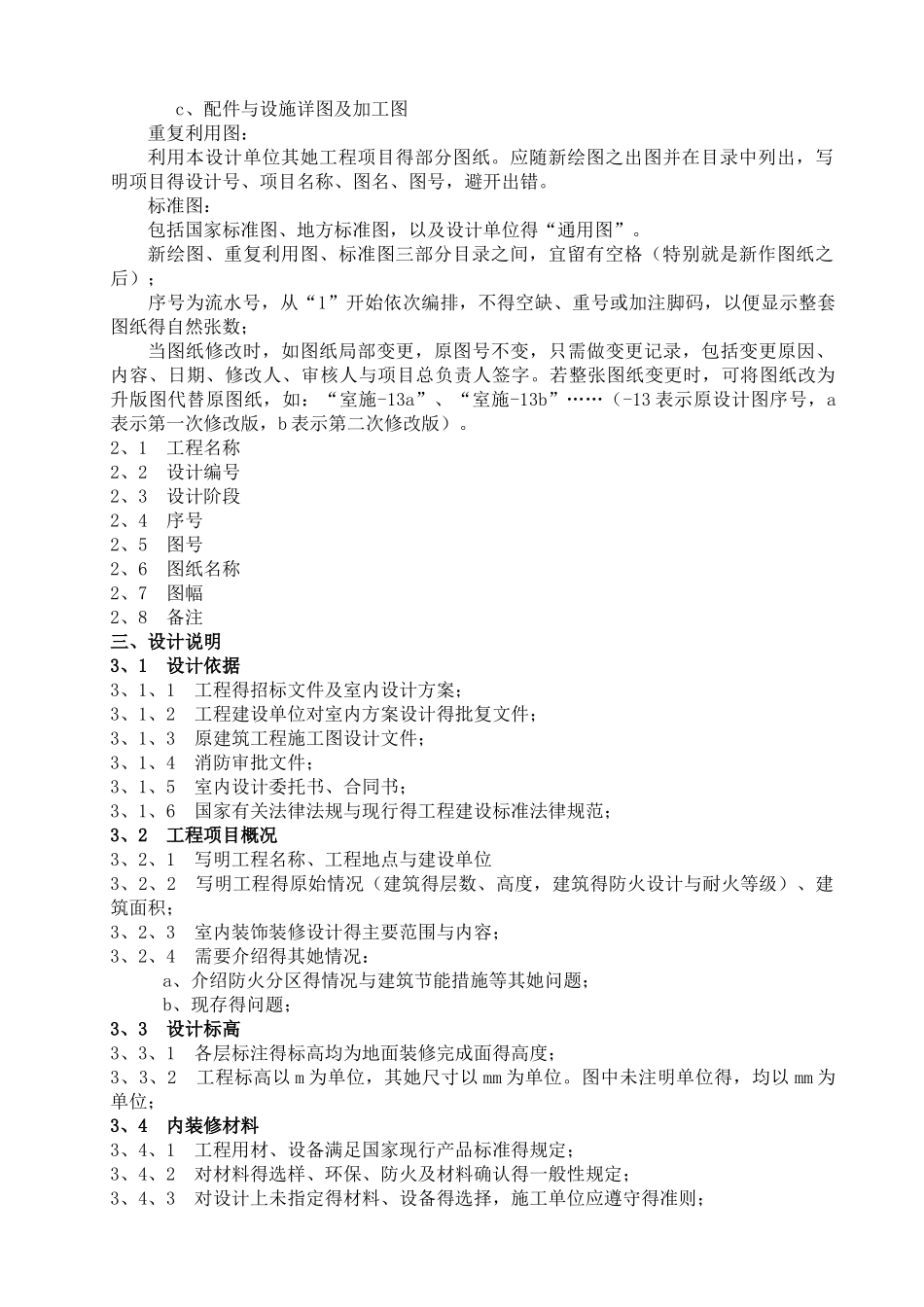 装饰施工图设计深度_第2页