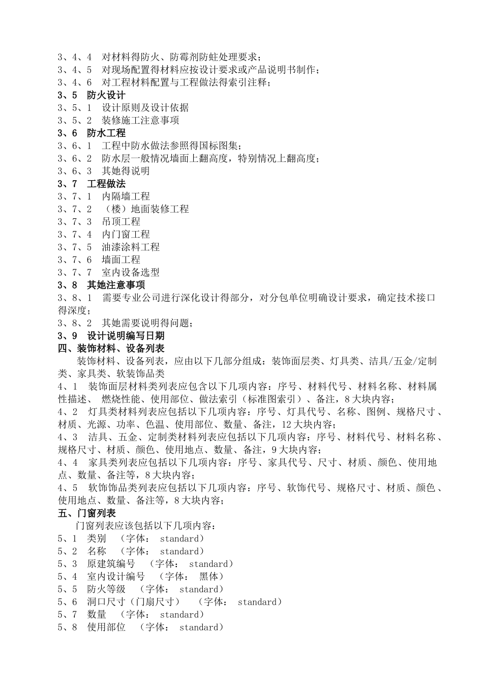 装饰施工图设计深度_第3页