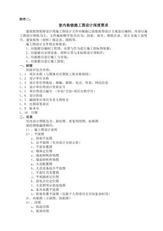 装饰施工图设计深度