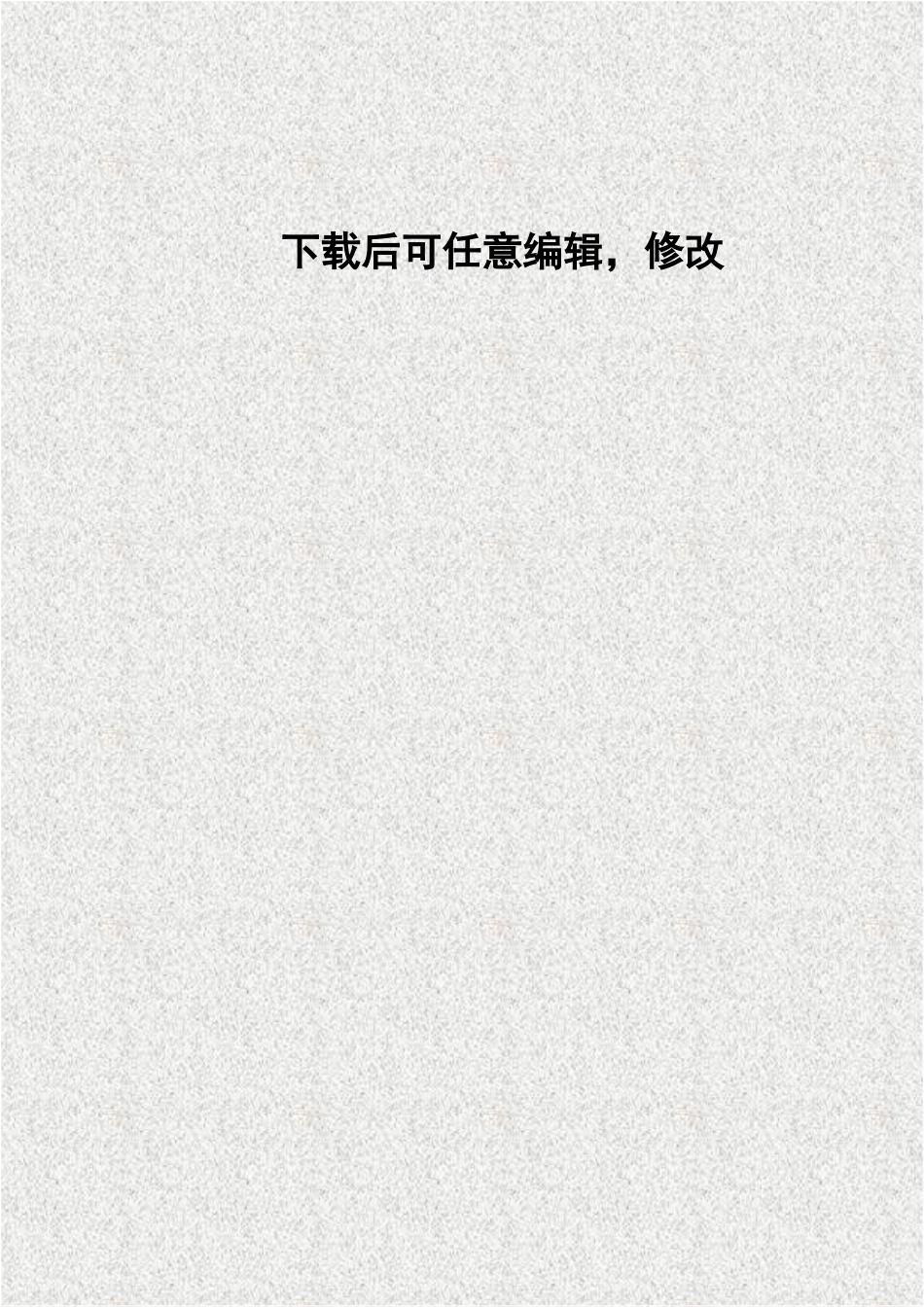 装饰材料厂年产十二万m3砼多孔砖生产线项目可行性研究报告_第1页