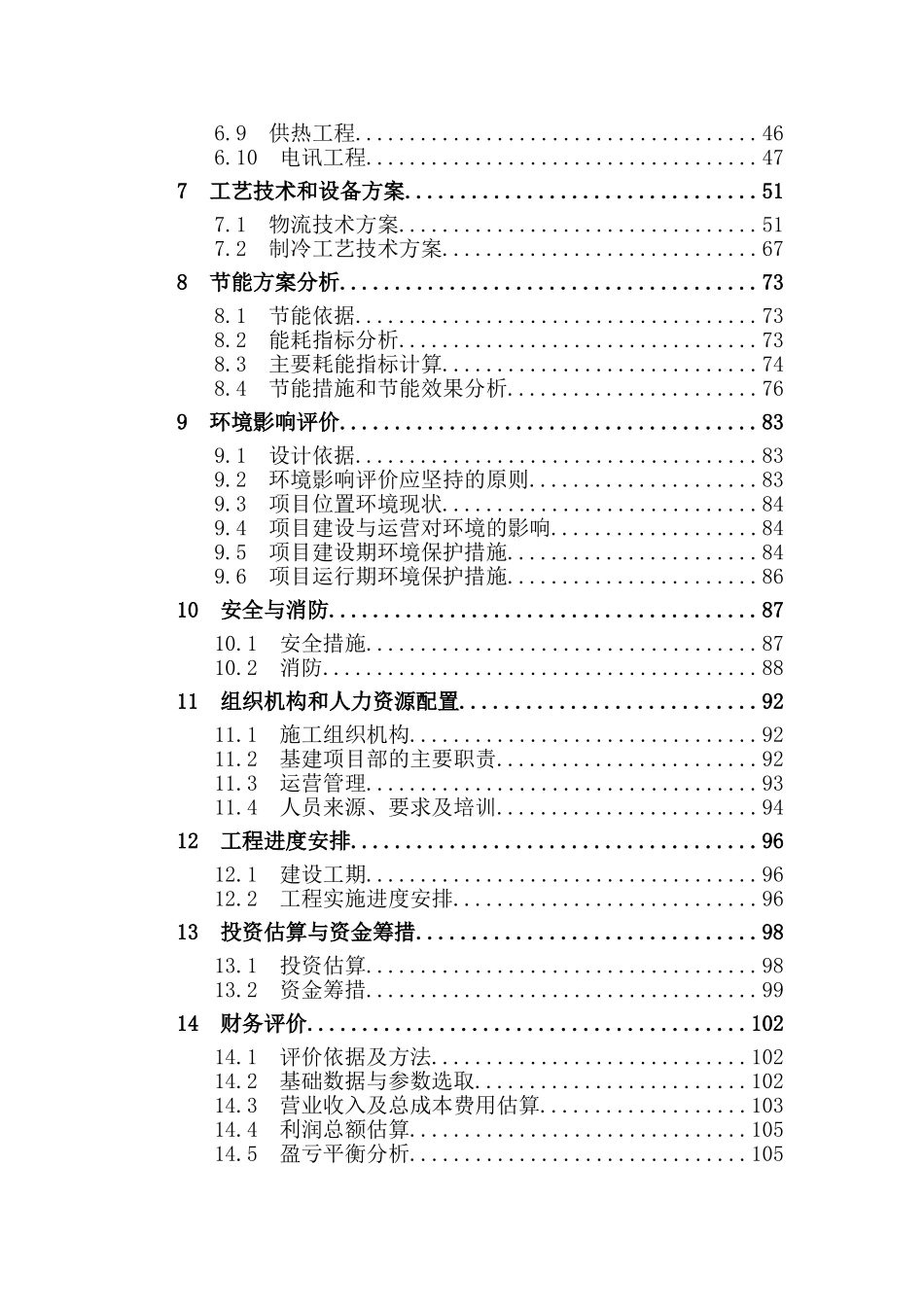 装饰材料厂年产十二万m3砼多孔砖生产线项目可行性研究报告_第2页