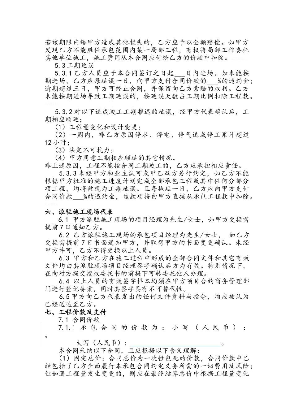装饰装修劳务合同样本_第2页