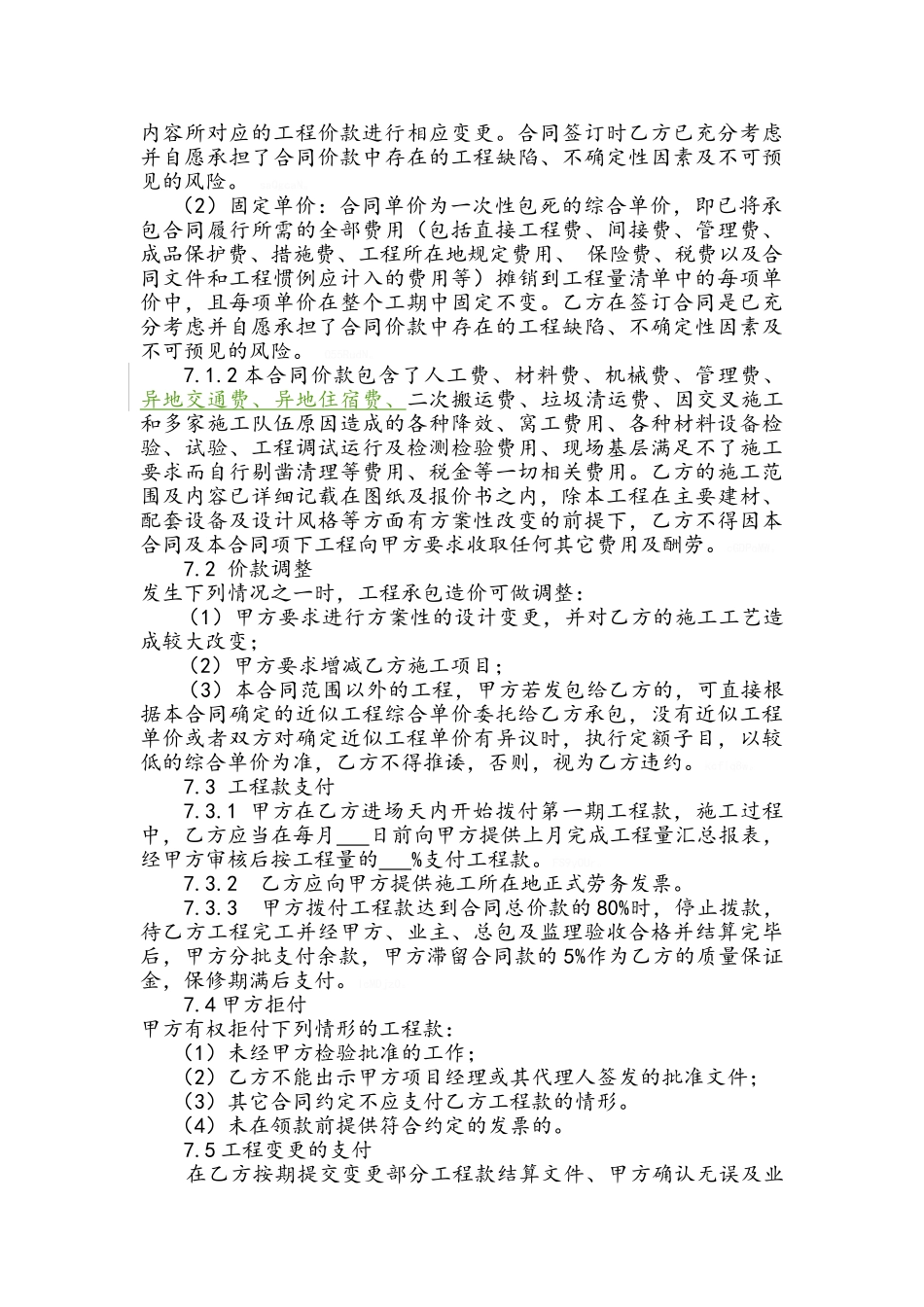 装饰装修劳务合同样本_第3页