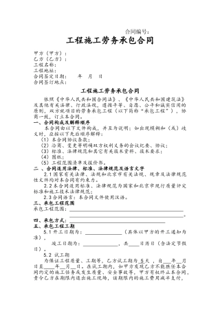 装饰装修劳务合同样本