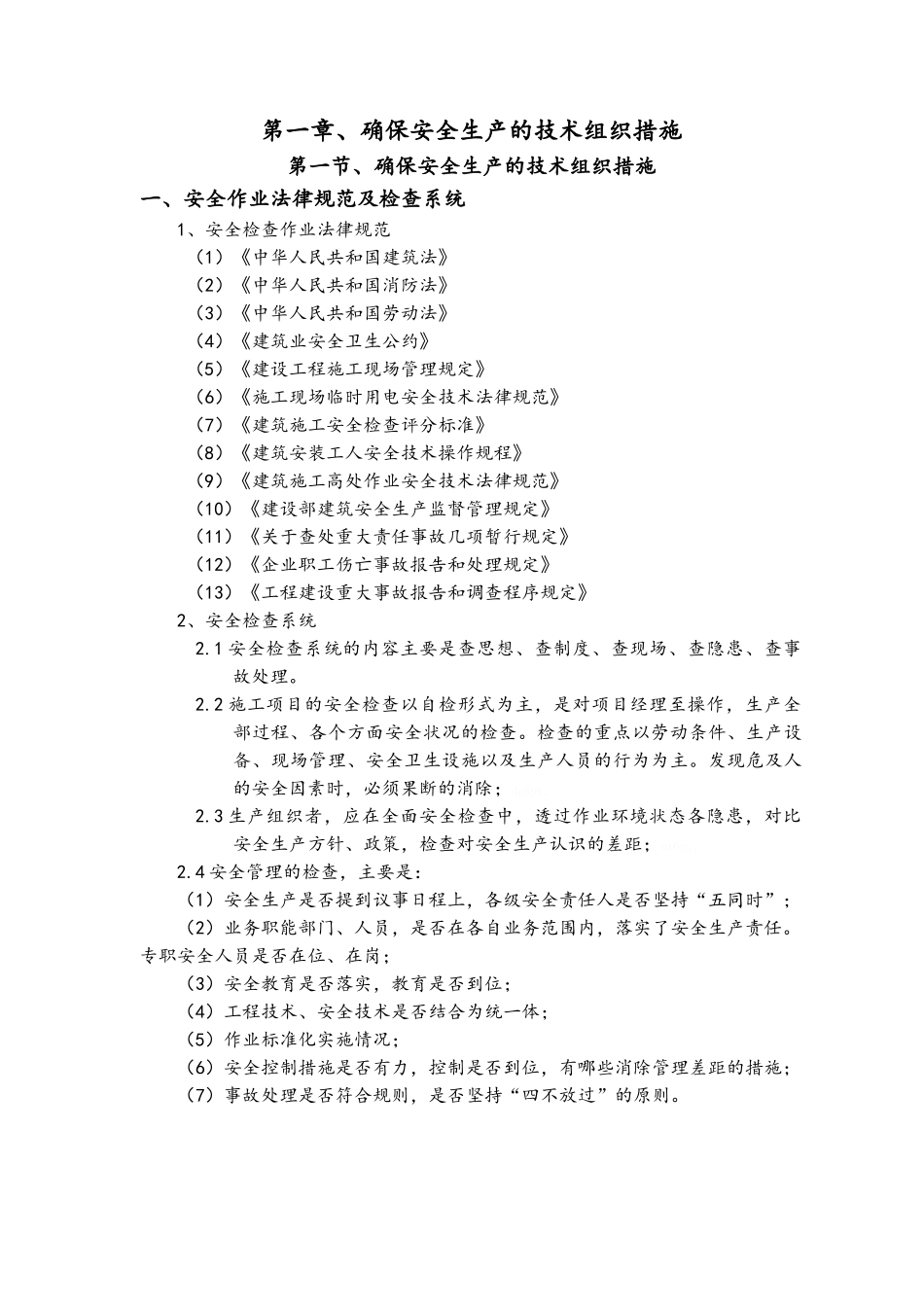 装饰装修安全文明施工方案_第2页