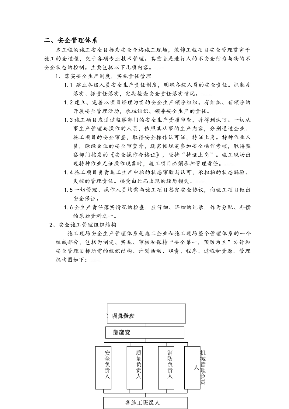 装饰装修安全文明施工方案_第3页