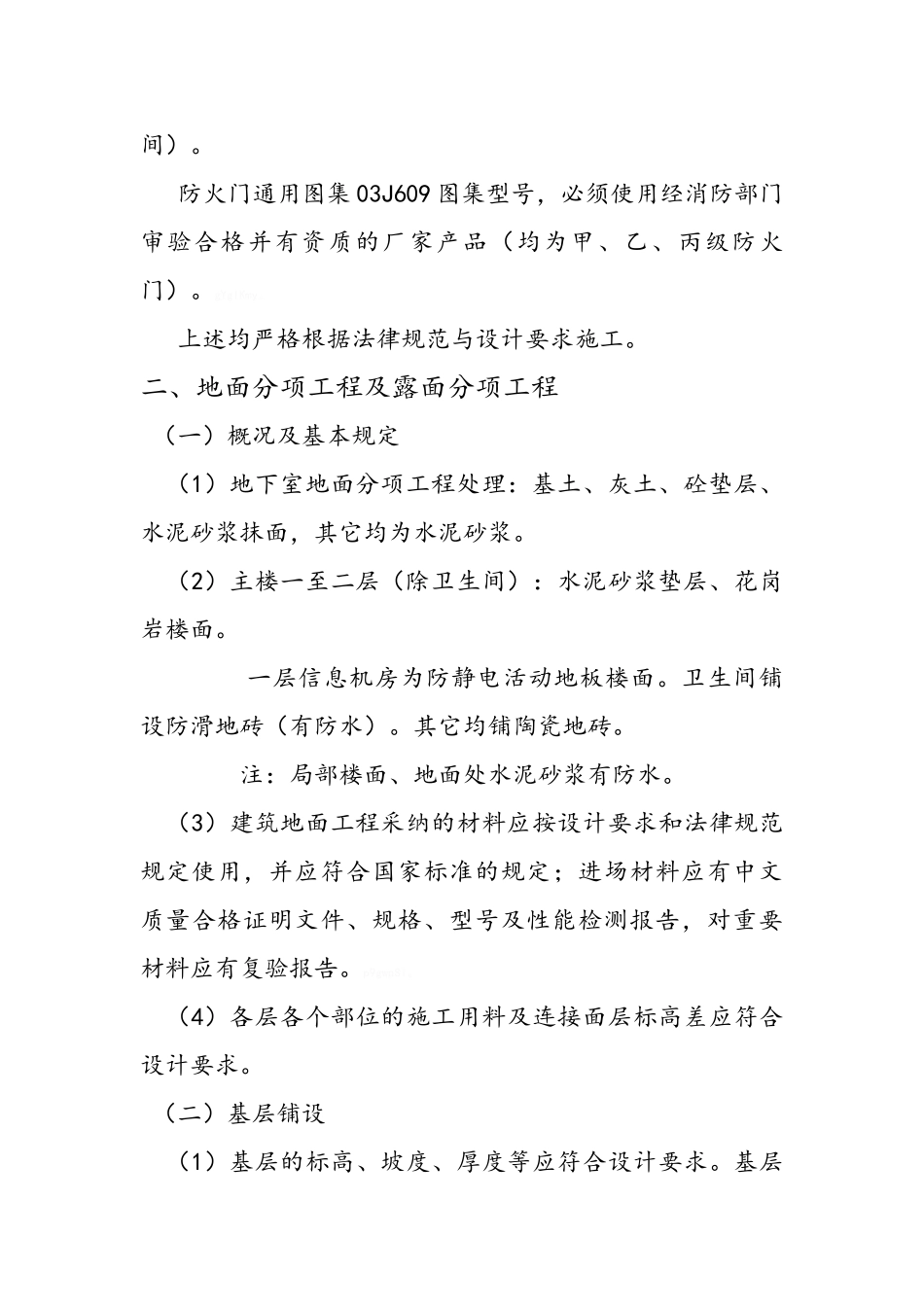 装饰装修工程施工监理实施细则_第2页