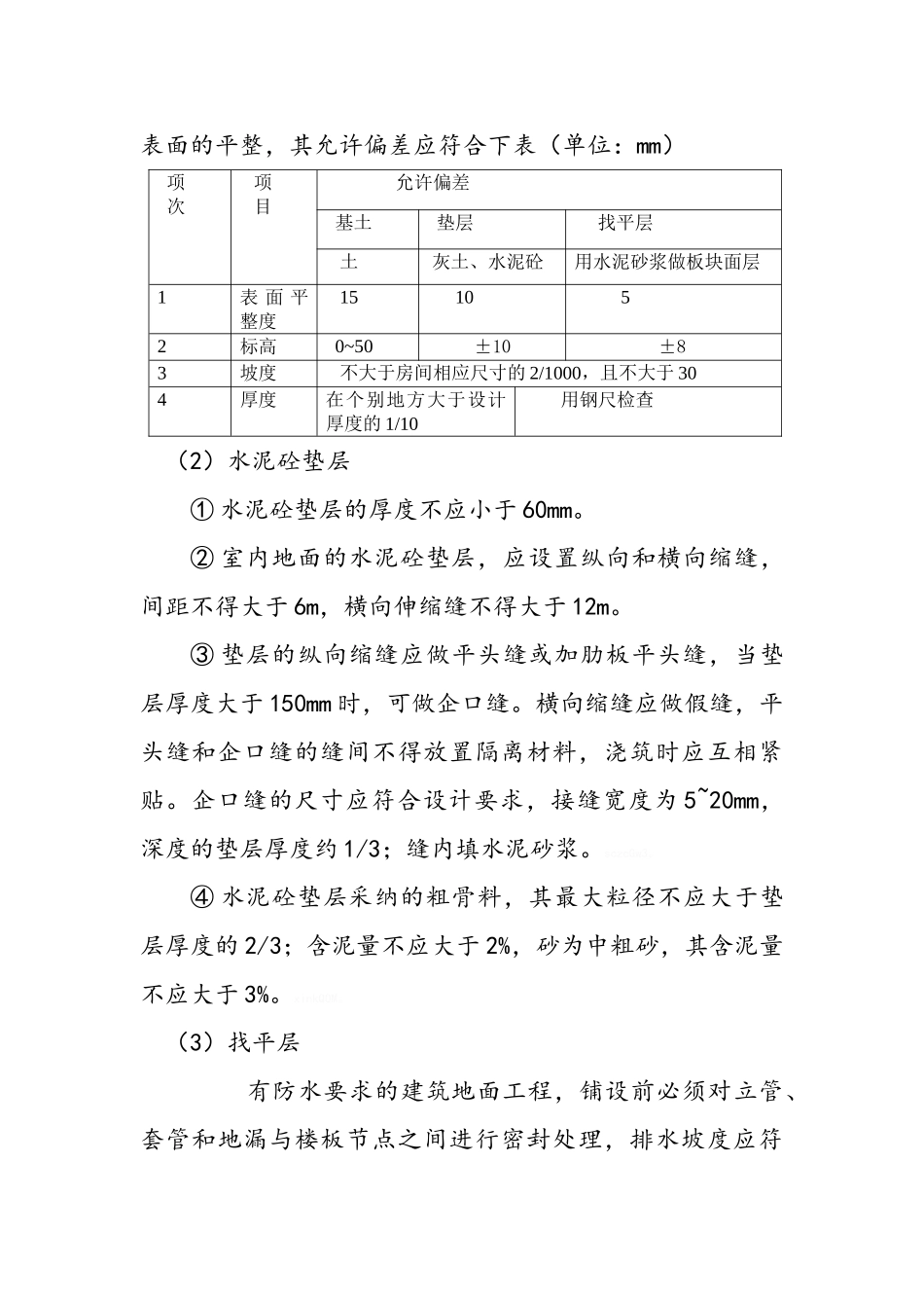 装饰装修工程施工监理实施细则_第3页