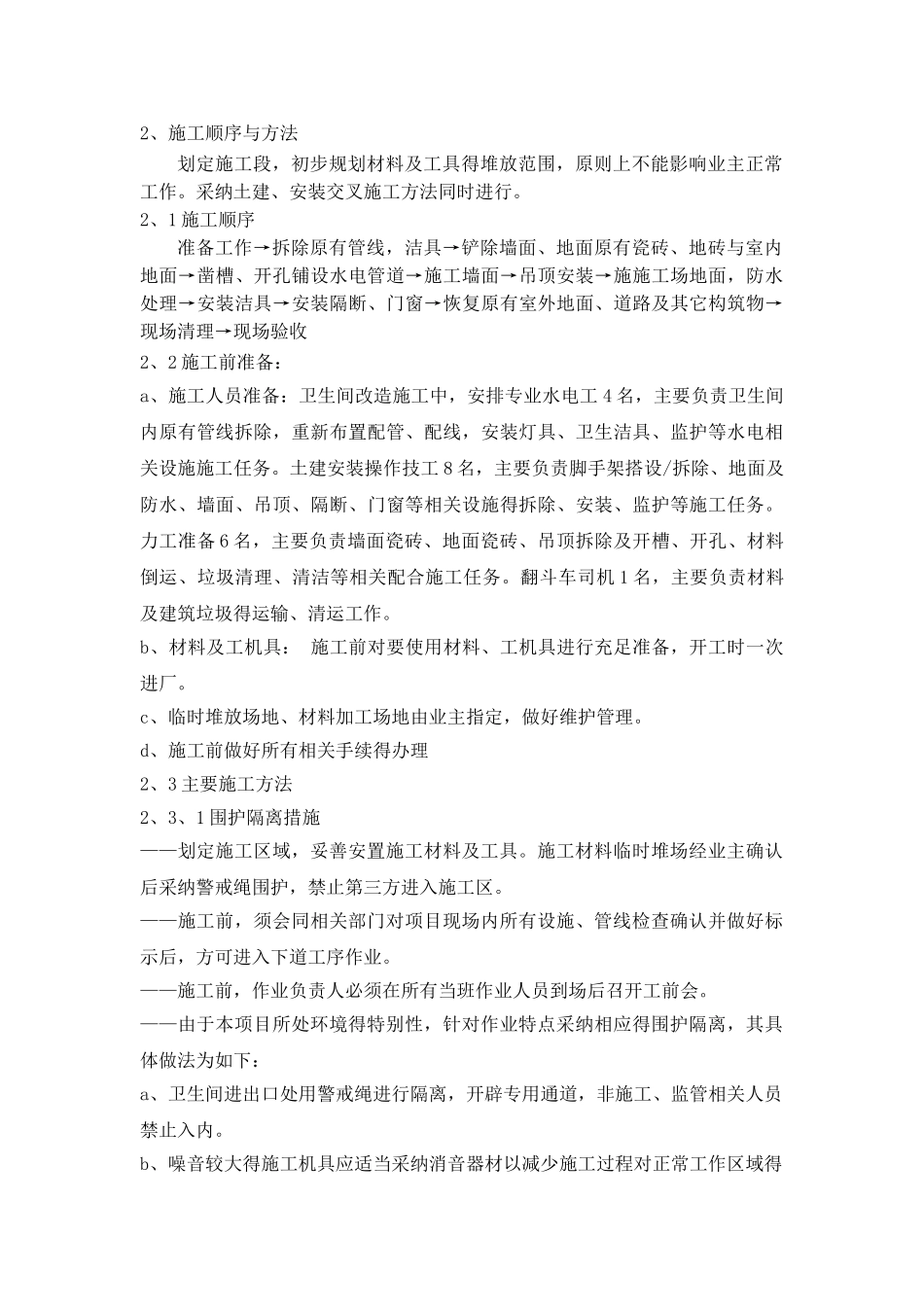 装饰维修水电施工组织设计_第3页