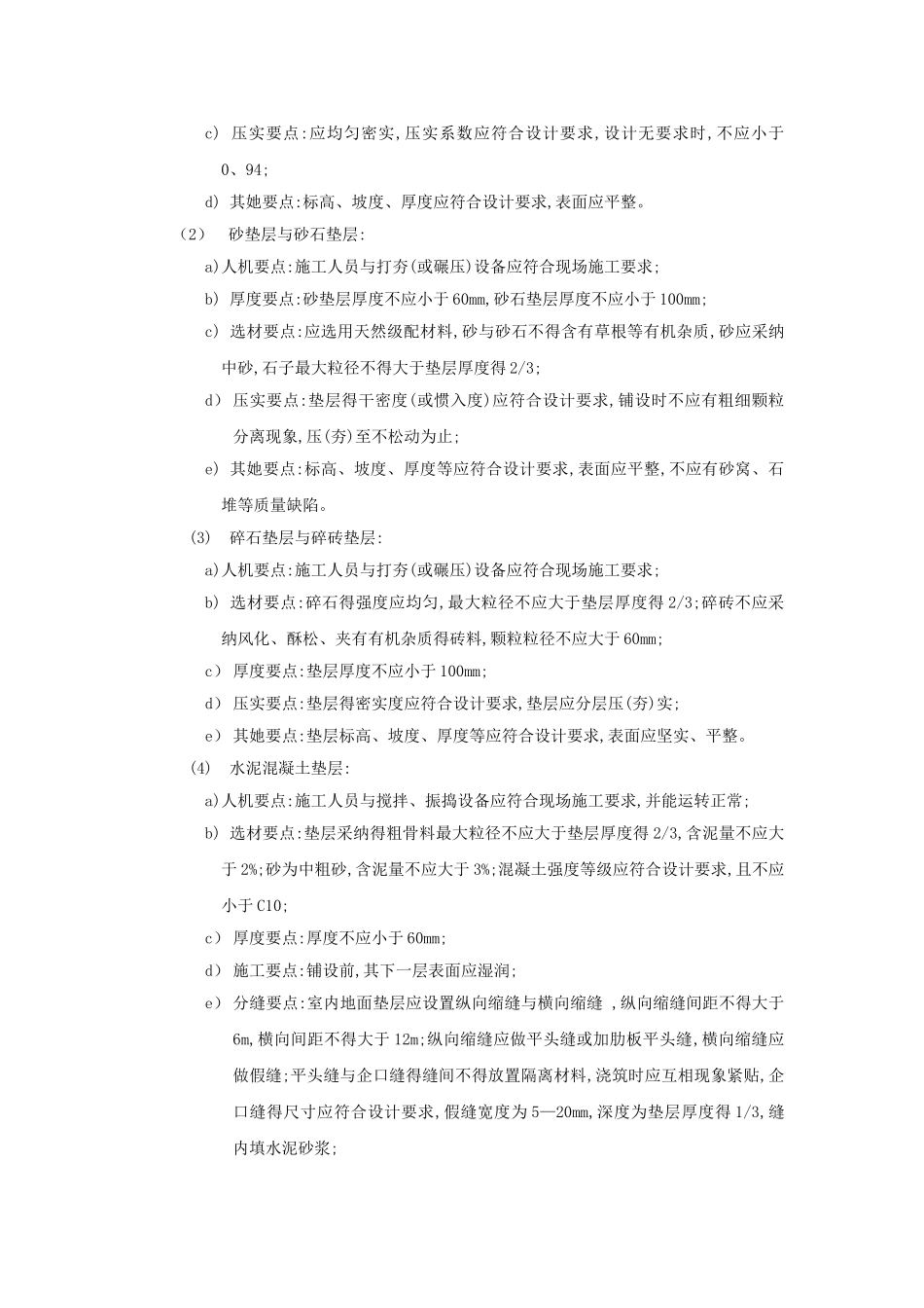 装饰装修工程监理实施细则_第3页