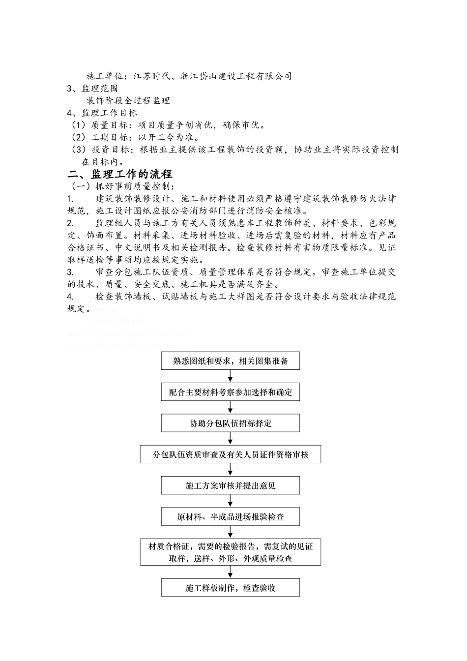 装饰装修工程监理实施细则2_第2页