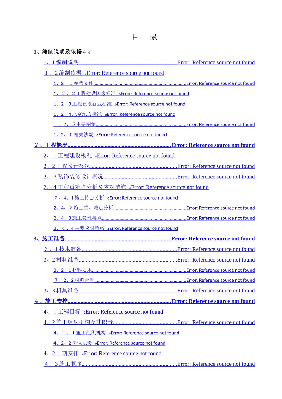 装饰装修方案_第1页