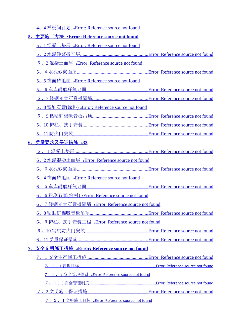 装饰装修方案_第2页