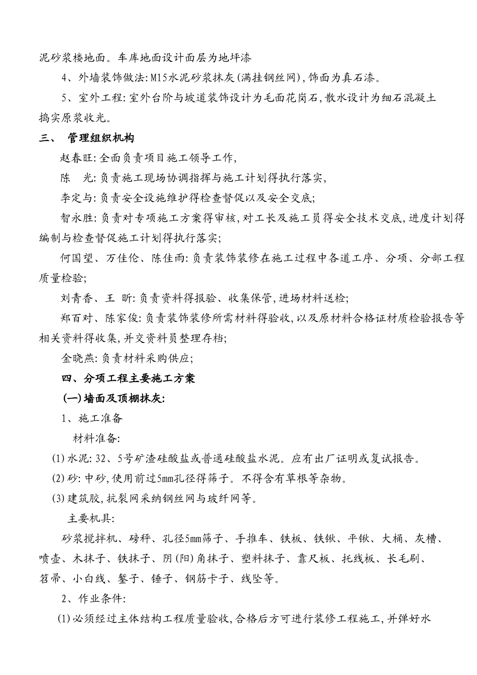 装饰装修工程施工方案_第2页