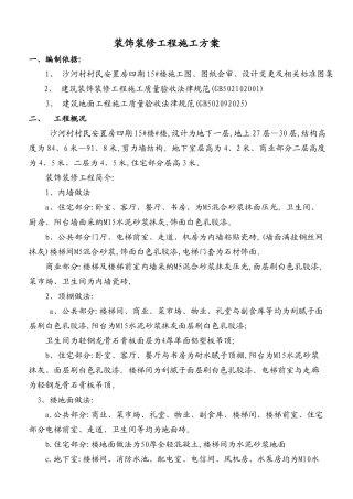 装饰装修工程施工方案