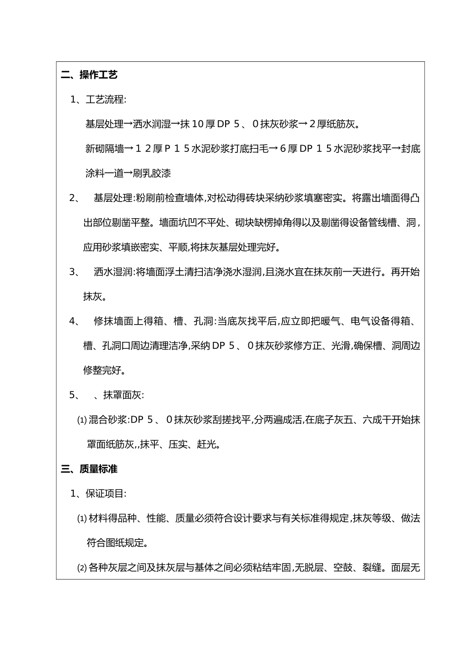 装饰装修施工技术交底大全_第2页