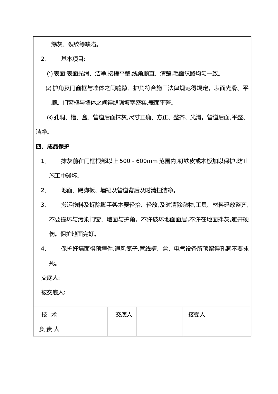 装饰装修施工技术交底大全_第3页