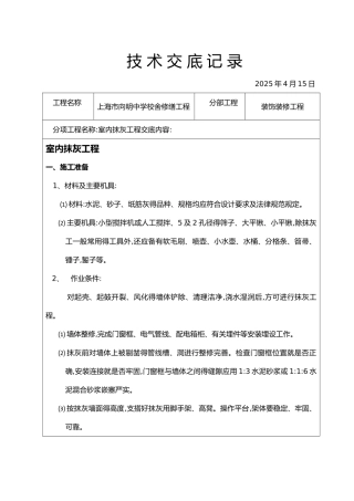 装饰装修施工技术交底大全