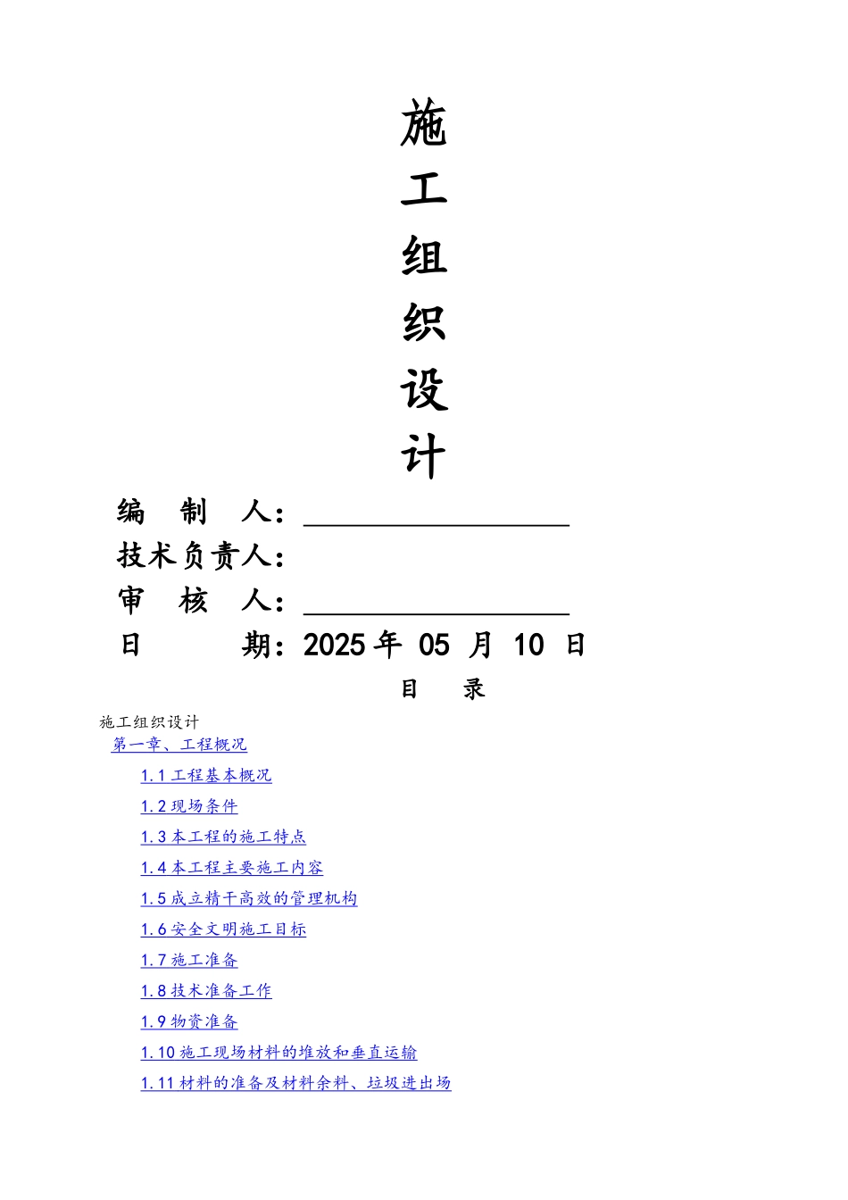 装饰装修工程最新施工组织设计_第1页