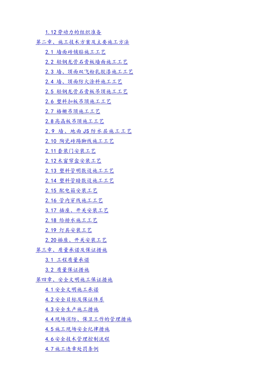 装饰装修工程最新施工组织设计_第2页