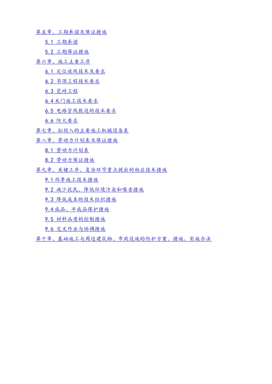 装饰装修工程最新施工组织设计_第3页