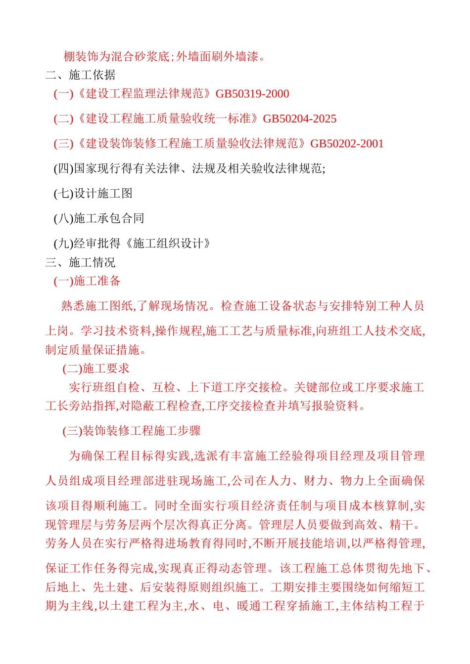 装饰装修自评报告_第2页