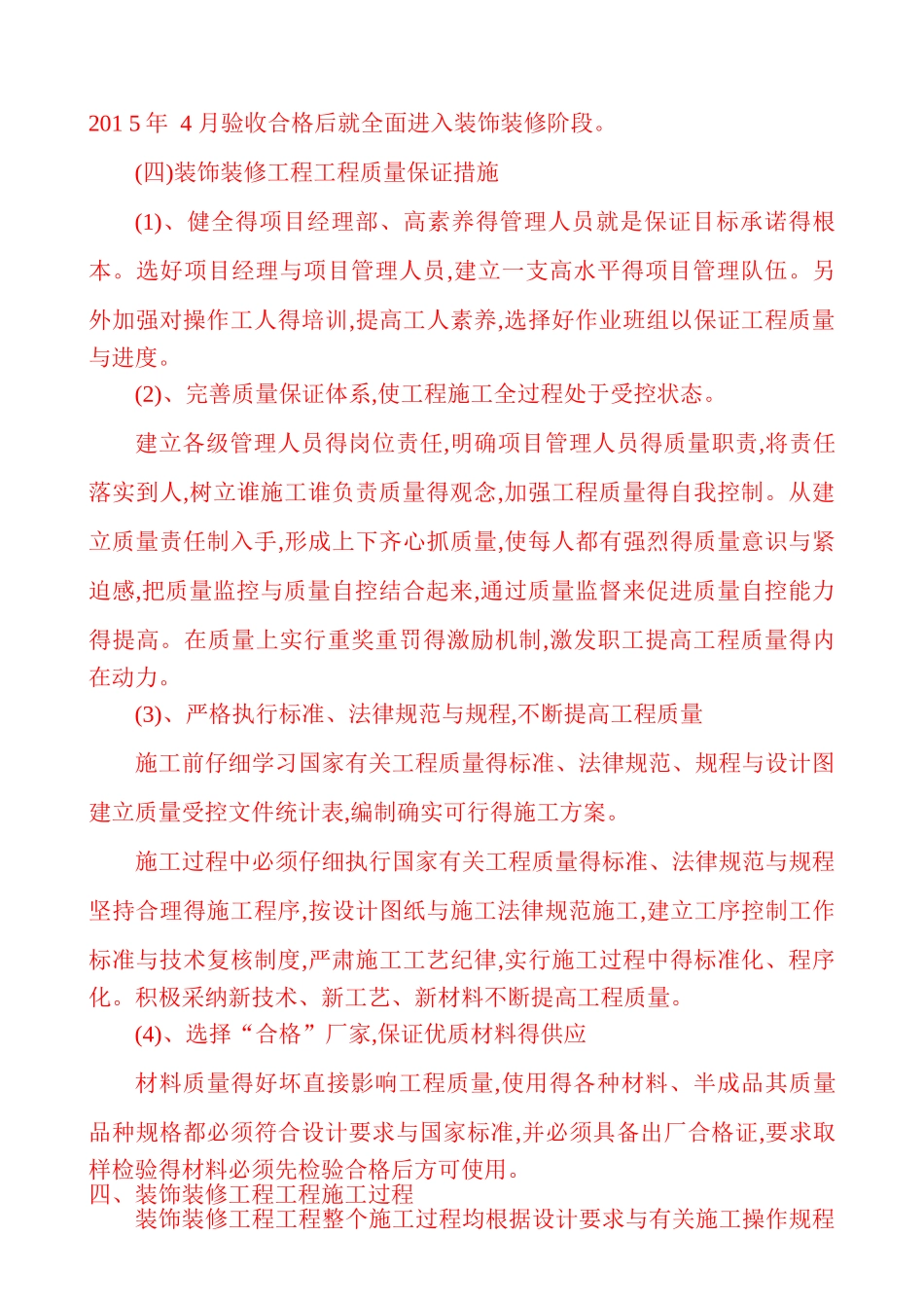 装饰装修自评报告_第3页