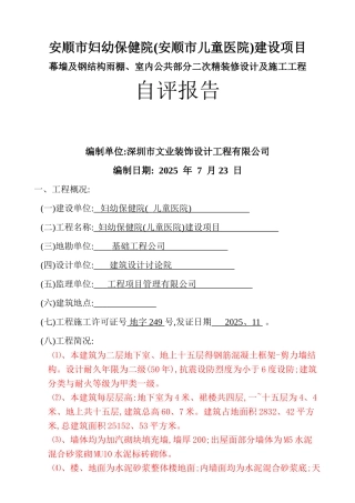 装饰装修自评报告