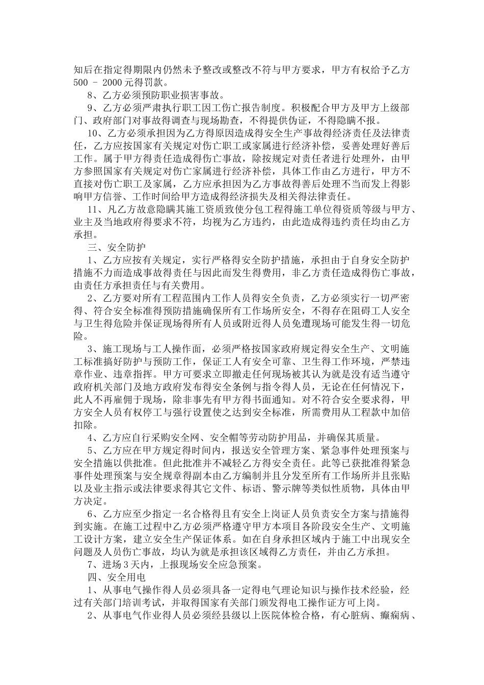 装饰装修施工安全生产协议_第2页