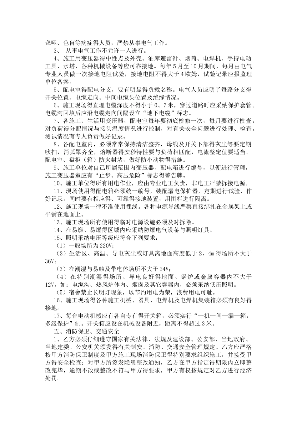 装饰装修施工安全生产协议_第3页