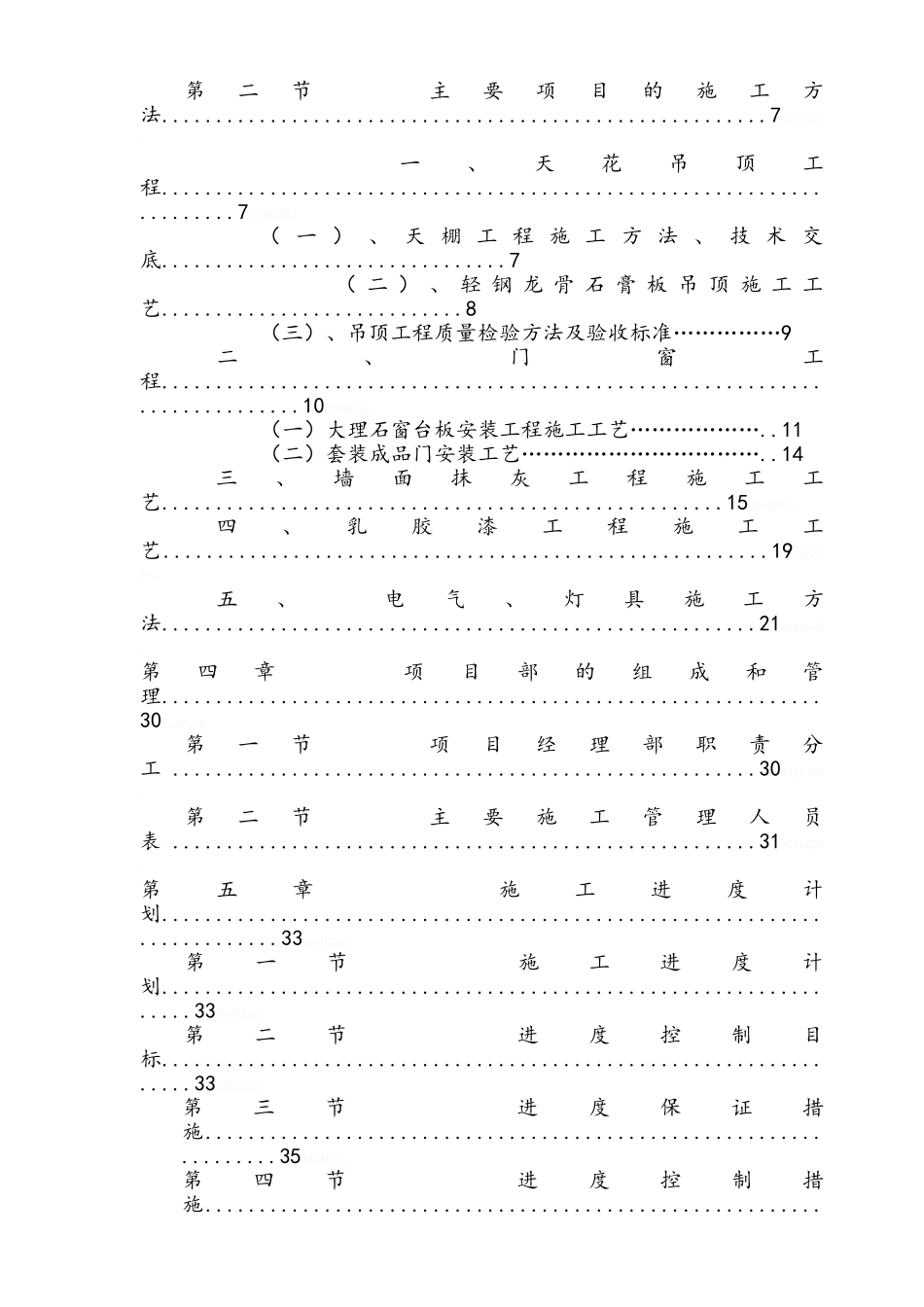 装饰装修施工组织方案_第2页