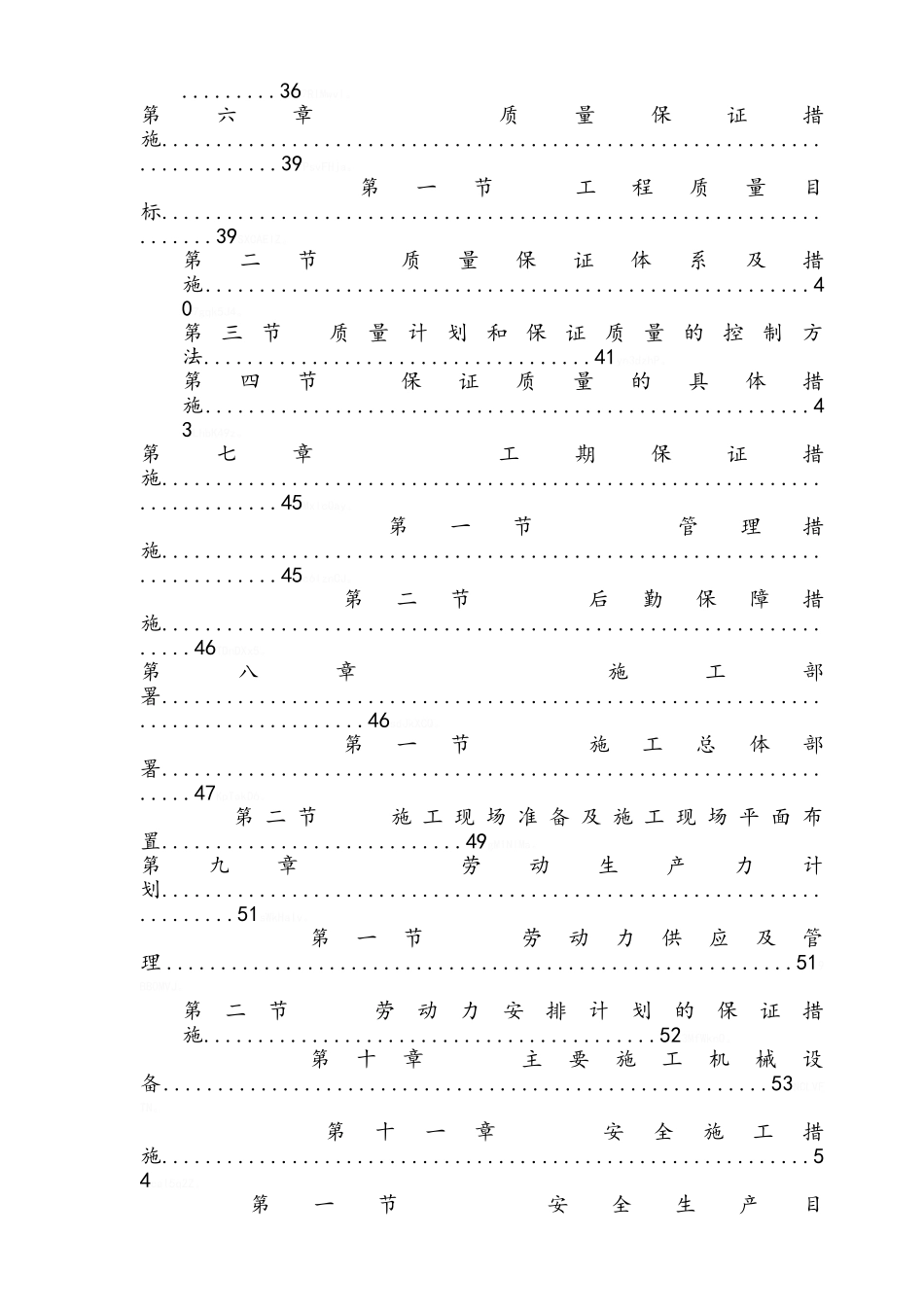 装饰装修施工组织方案_第3页