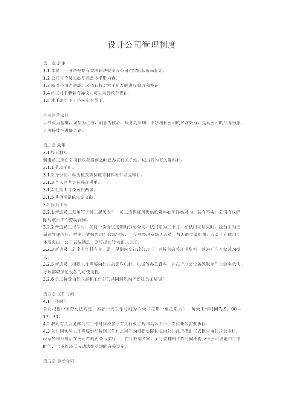 装饰设计公司管理制度_第1页