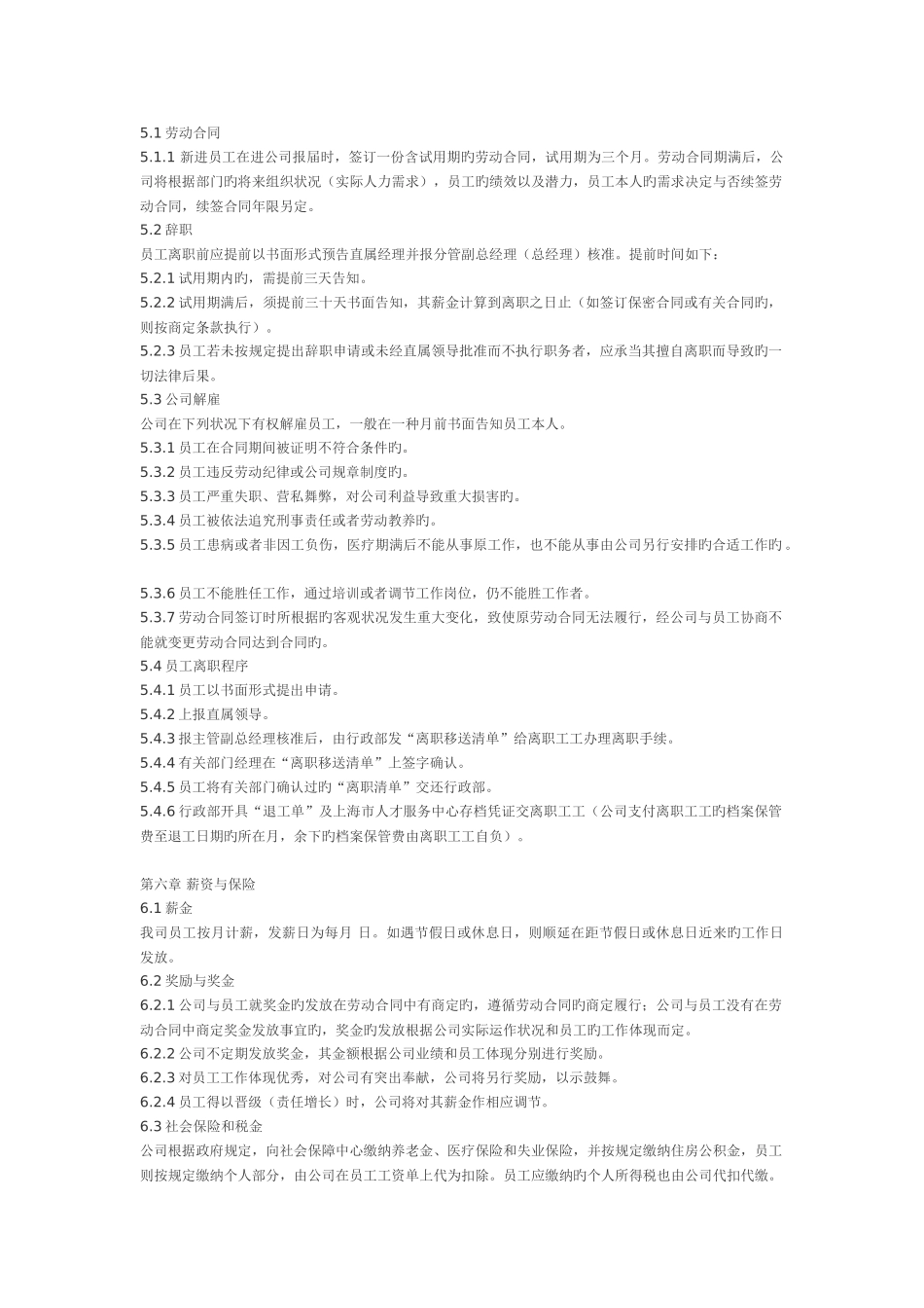 装饰设计公司管理制度_第2页